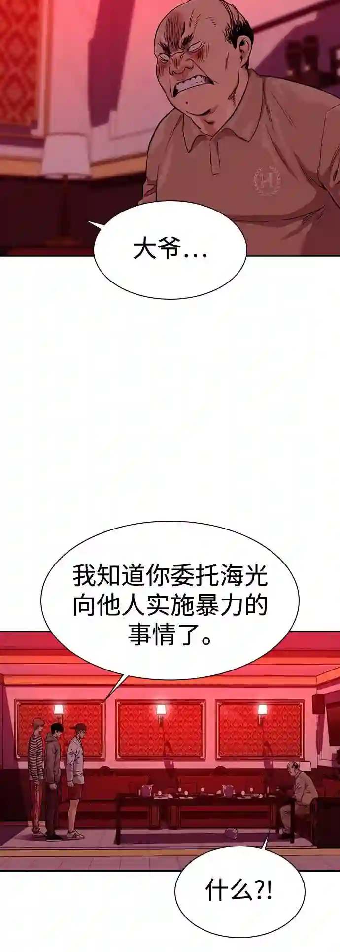 街头生存手册百度百科漫画,第35话66图