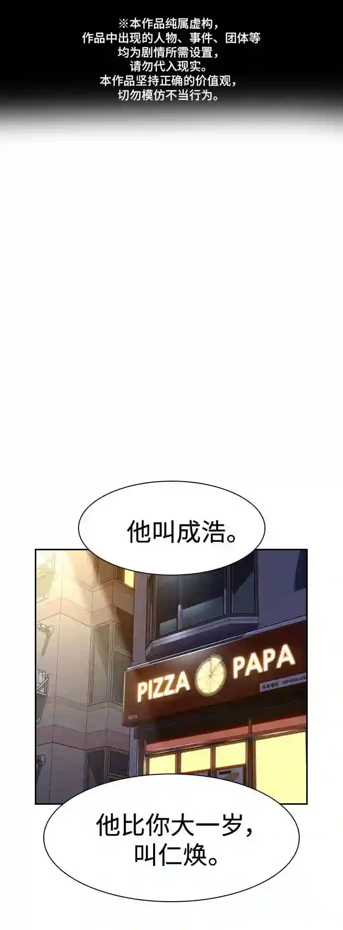 街头生存手册百度百科漫画,第35话1图