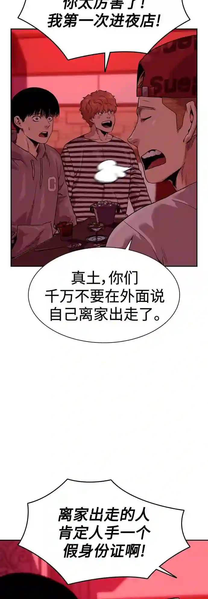 街头生存手册百度百科漫画,第35话53图