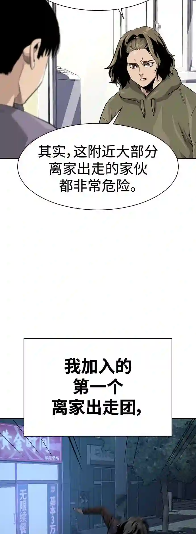 街头生存手册百度百科漫画,第35话41图