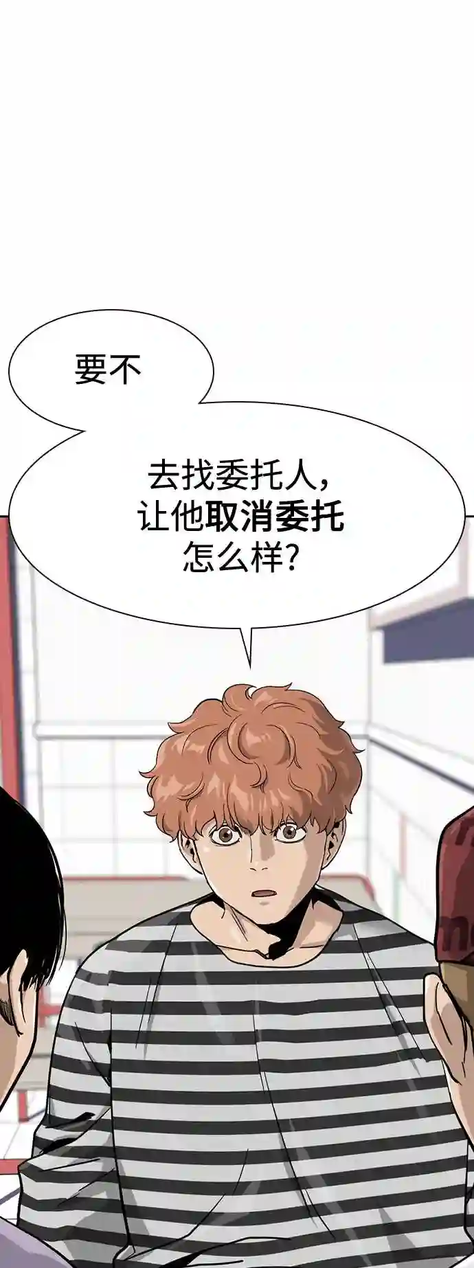 街头生存手册百度百科漫画,第35话23图