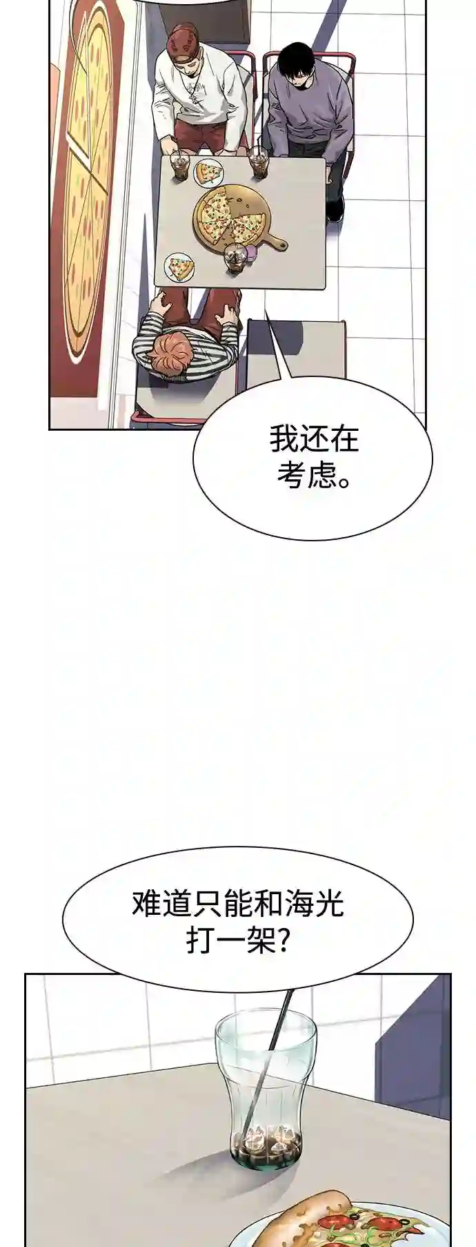 街头生存手册百度百科漫画,第35话21图