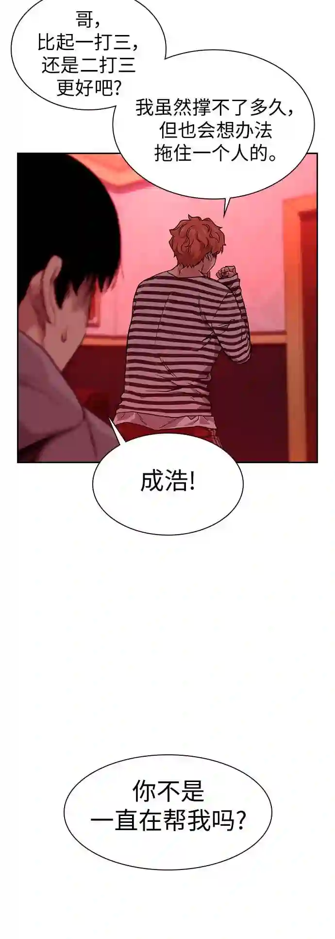 街头生存手册第二季漫画完整版免费观看漫画,第36话29图