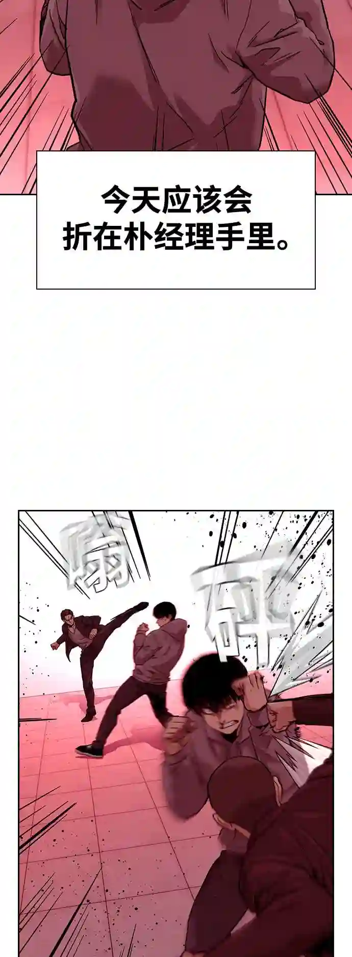 街头生存手册第二季漫画完整版免费观看漫画,第36话12图