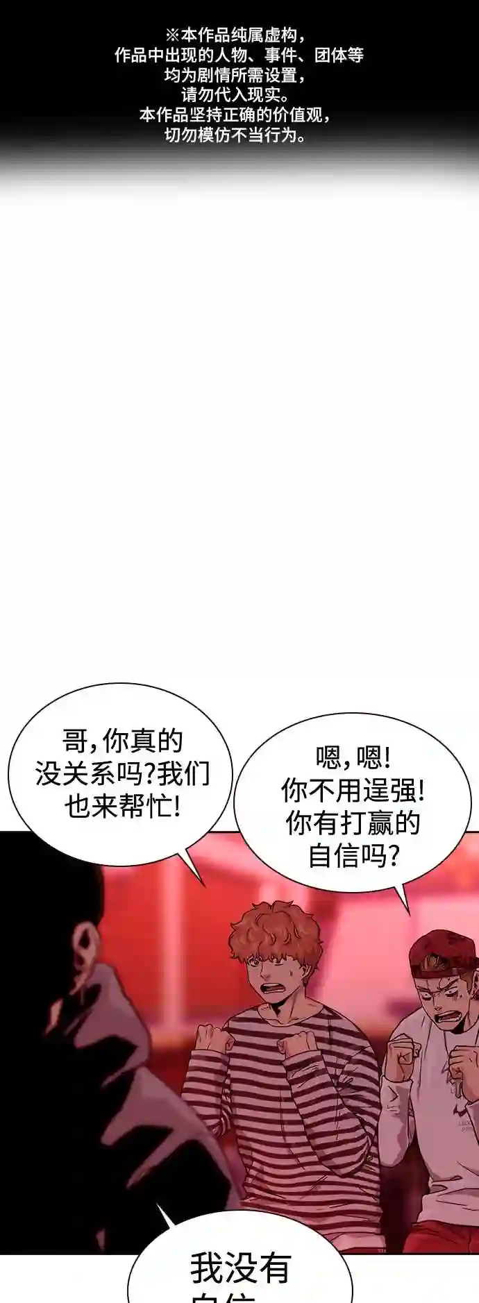 街头生存手册第二季漫画完整版免费观看漫画,第36话1图