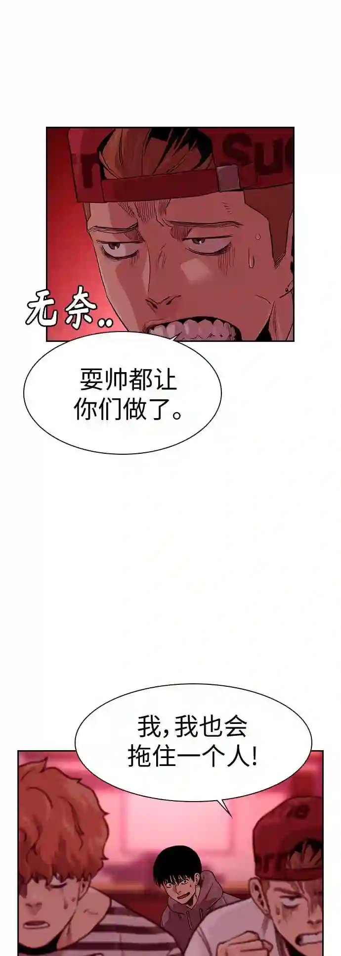 街头生存手册第二季漫画完整版免费观看漫画,第36话31图