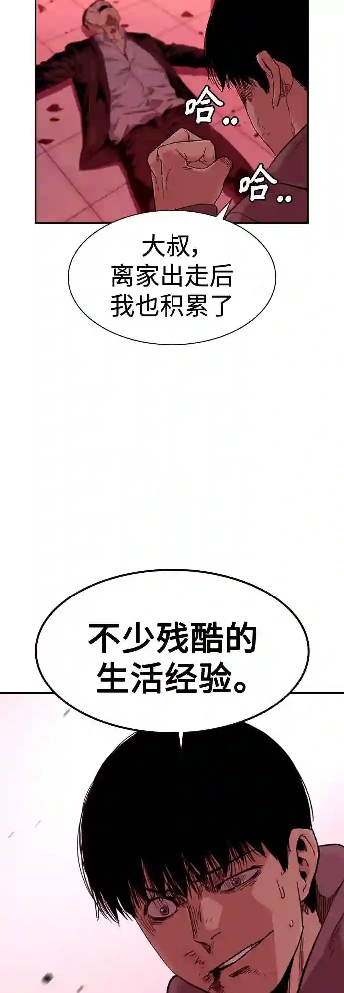 街头生存手册第二季漫画完整版免费观看漫画,第36话63图