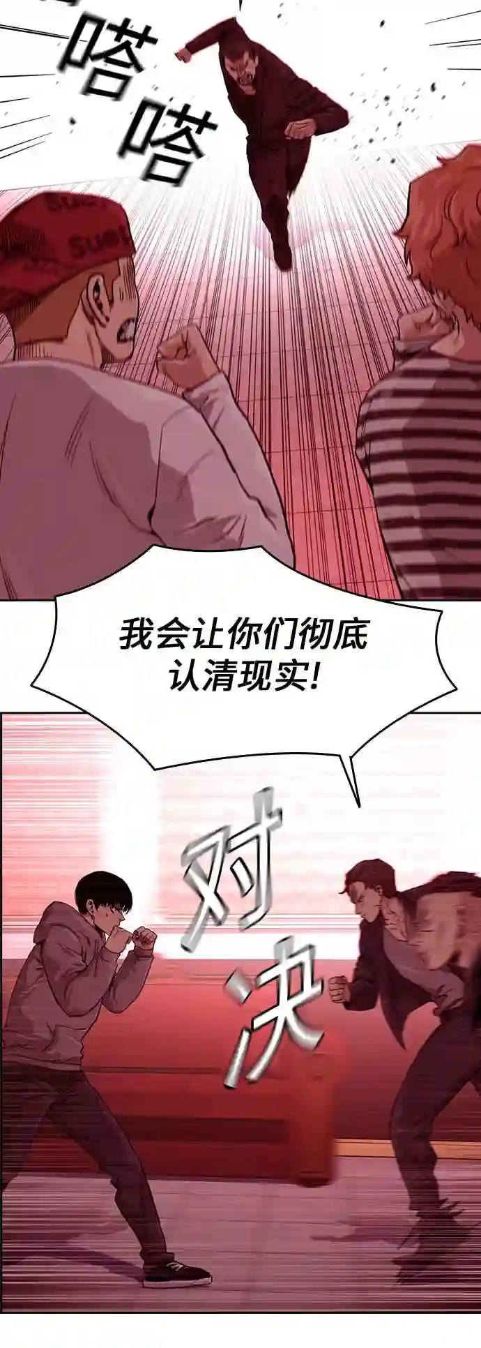 街头生存手册第二季漫画完整版免费观看漫画,第36话36图