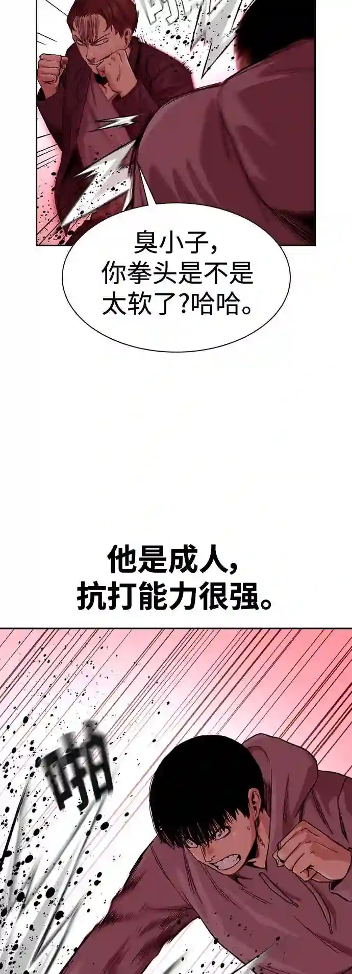 街头生存手册第二季漫画完整版免费观看漫画,第36话38图