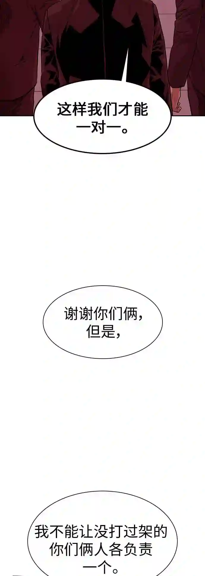 街头生存手册第二季漫画完整版免费观看漫画,第36话33图