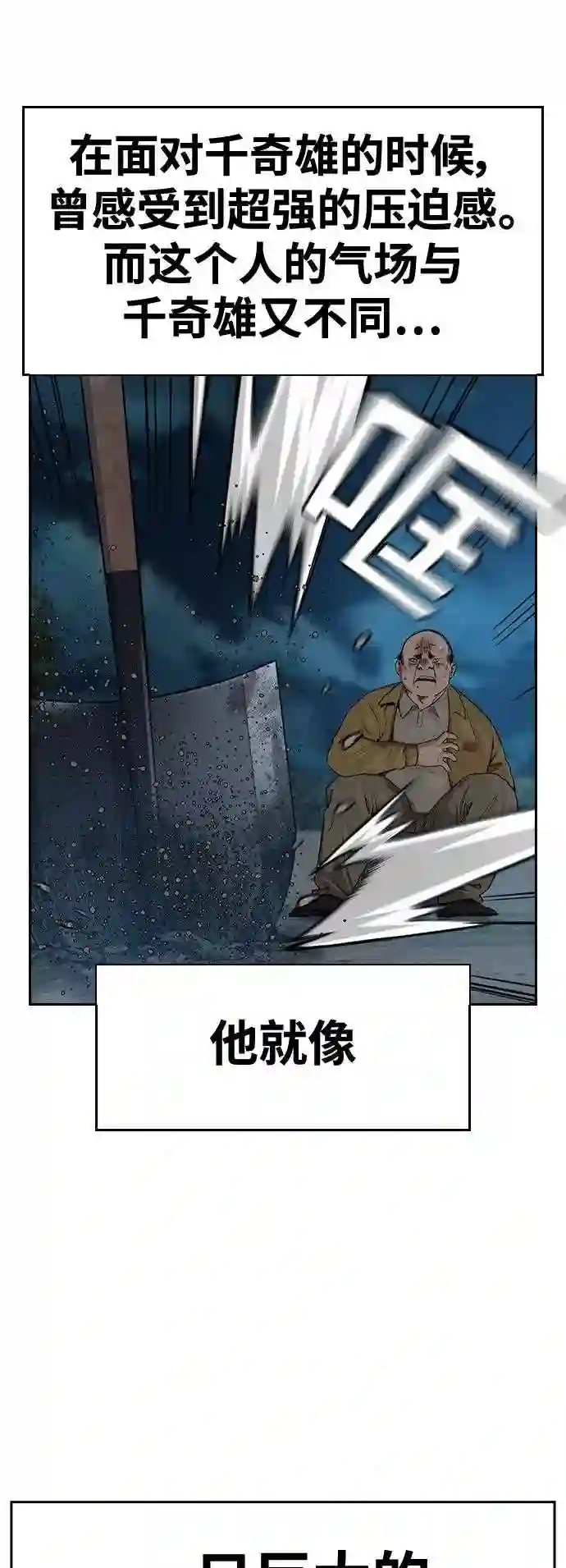 街头生存手册漫画,第37话60图