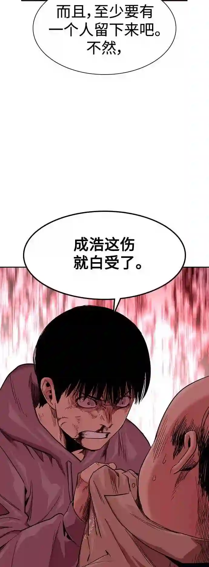 街头生存手册漫画,第37话5图