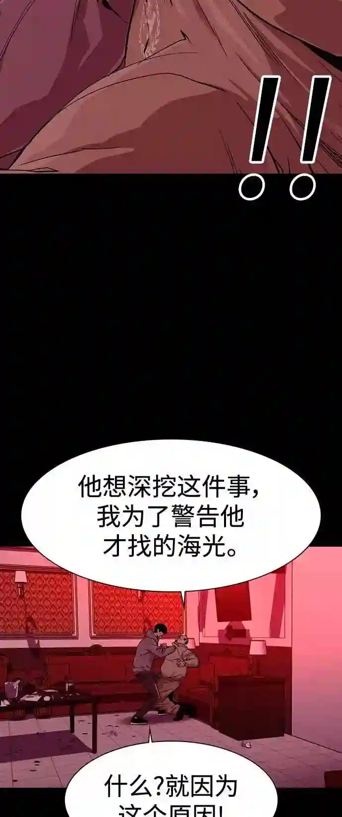 街头生存手册漫画,第37话28图