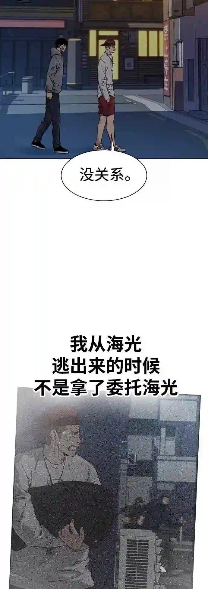 街头生存手册漫画,第37话22图