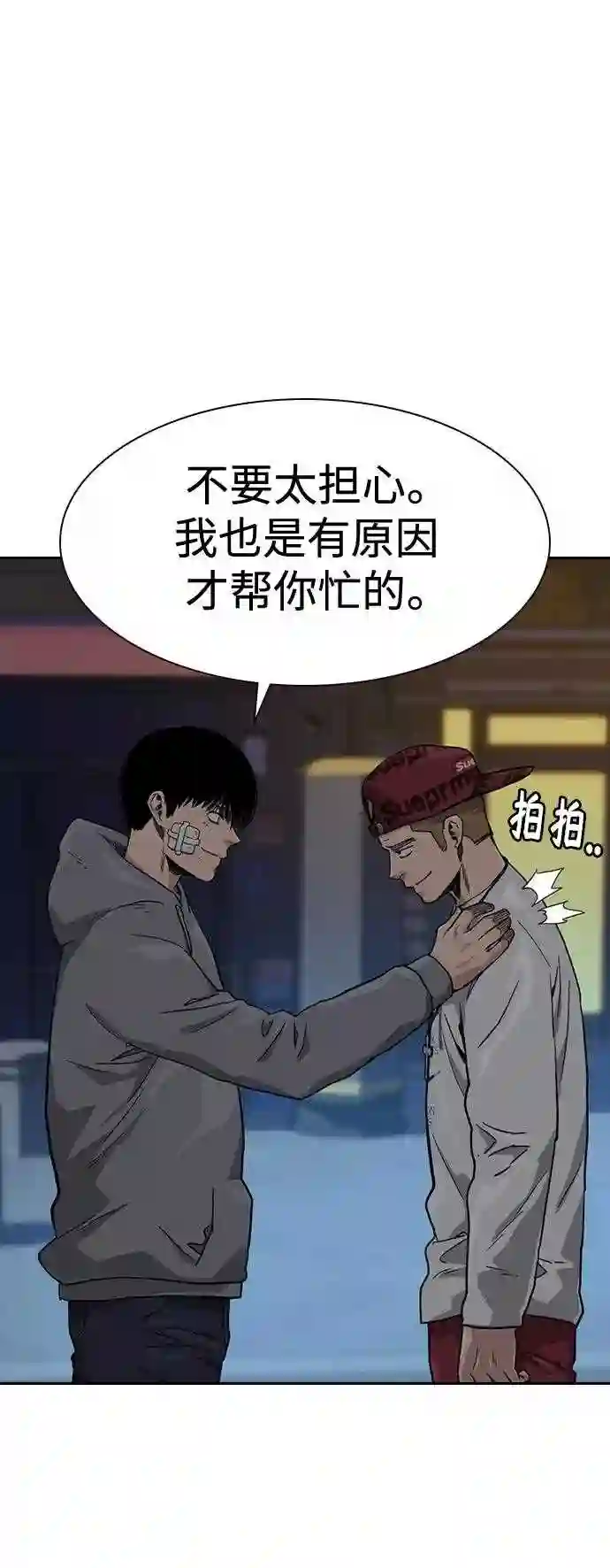 街头生存手册漫画,第37话36图