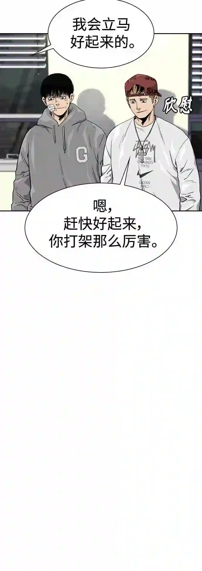 街头生存手册漫画,第37话20图