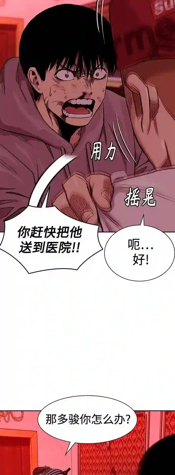 街头生存手册漫画,第37话3图