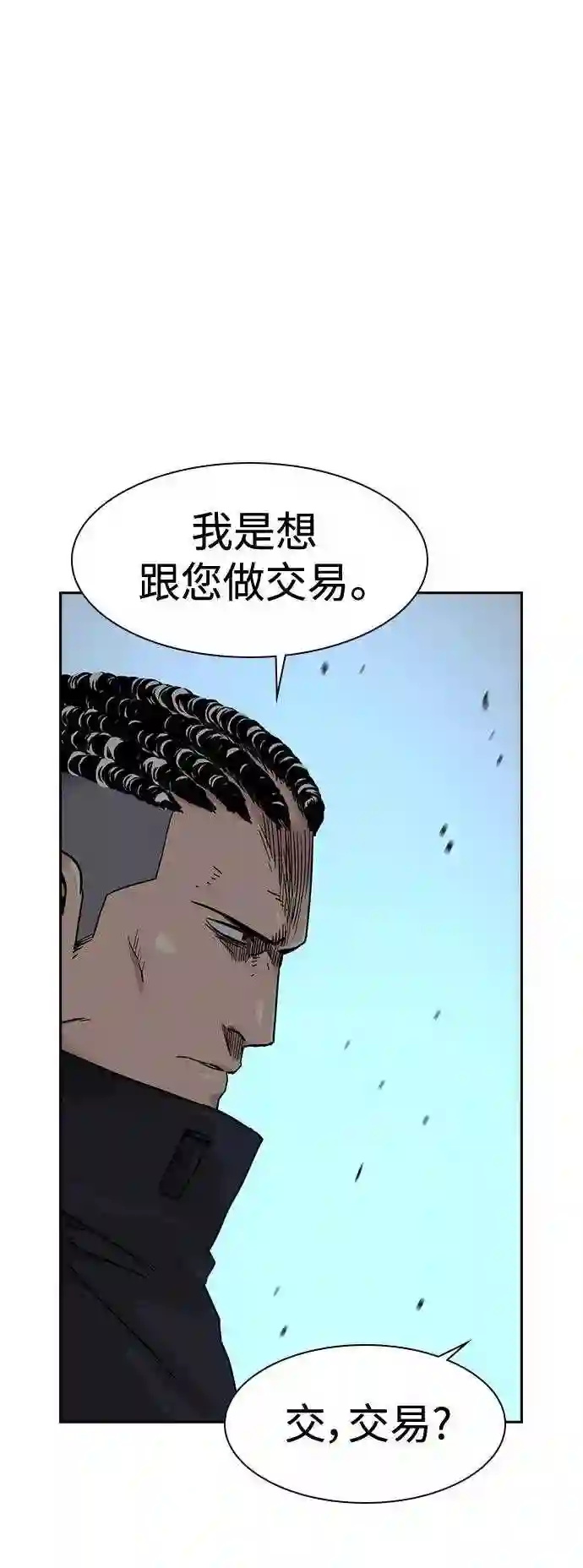 街头生存手册漫画,第37话70图