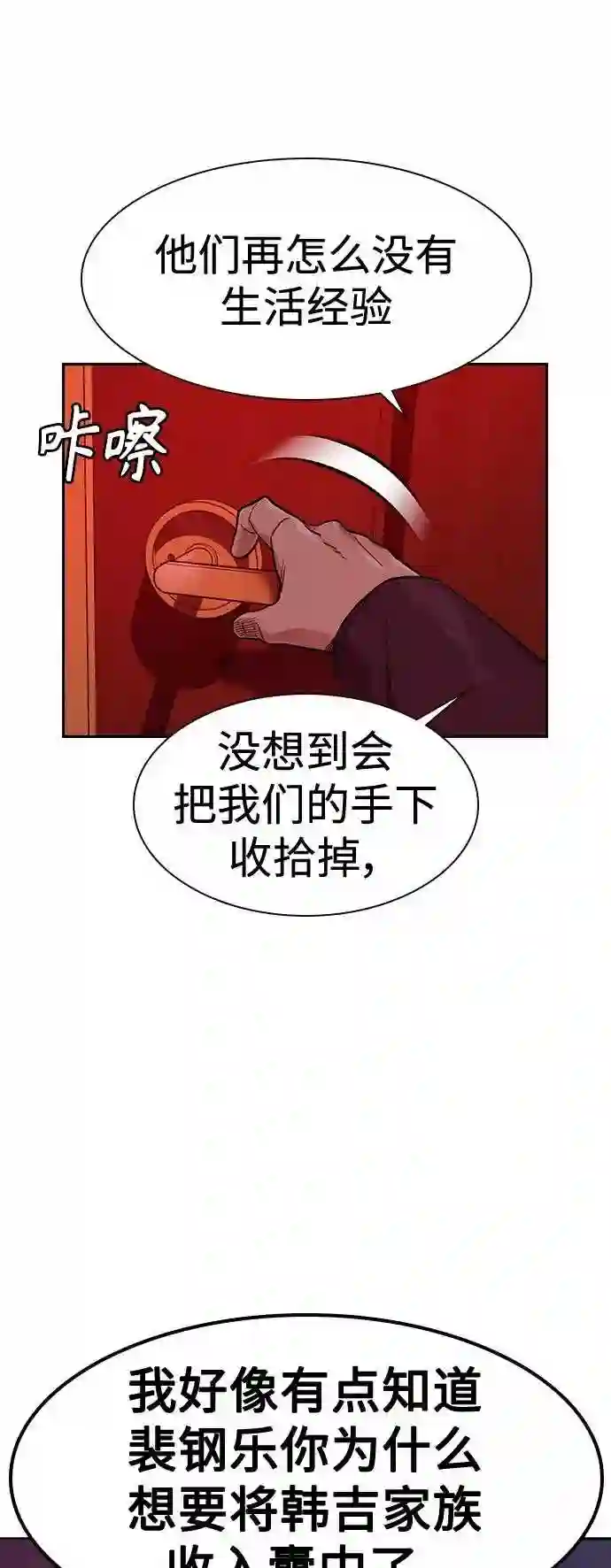 街头生存手册漫画,第37话41图