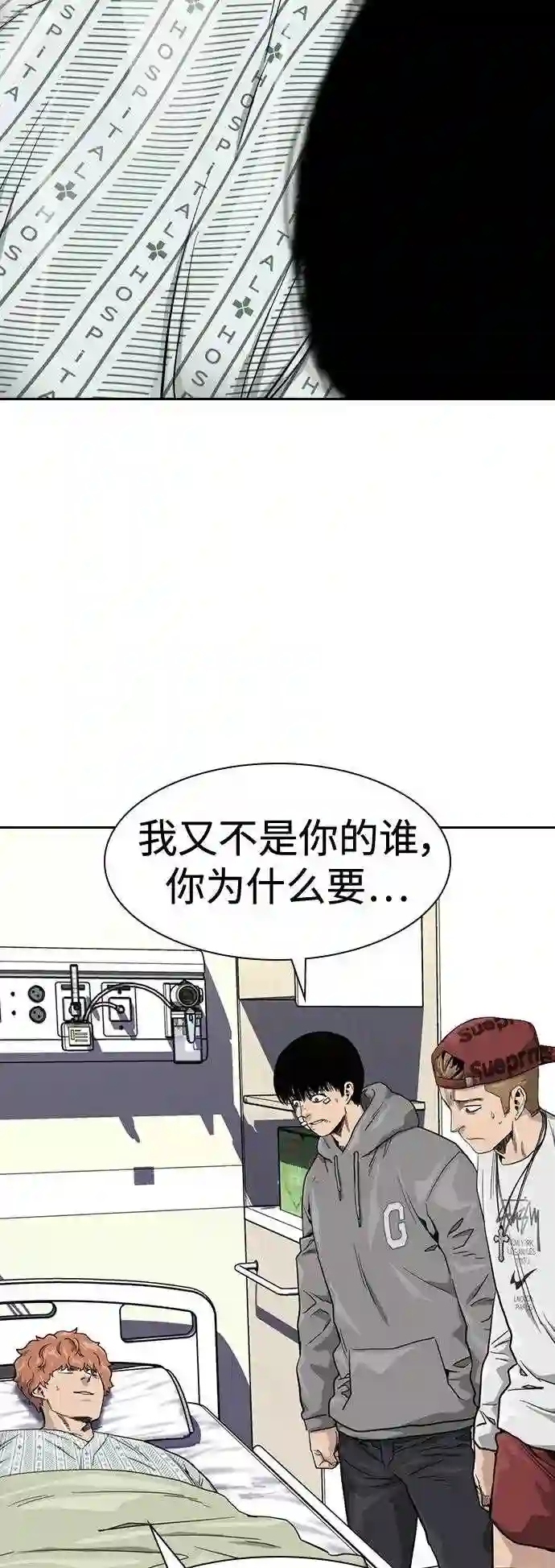 街头生存手册漫画,第37话17图