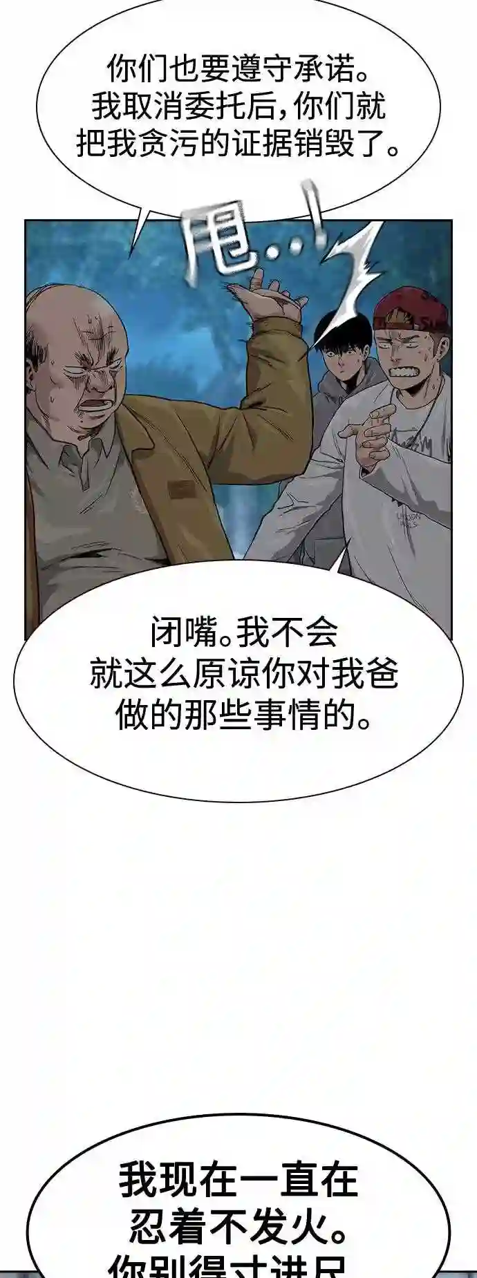 街头生存手册漫画,第37话50图