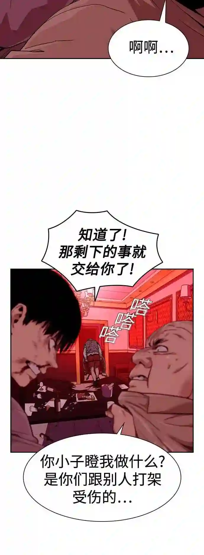 街头生存手册漫画,第37话6图