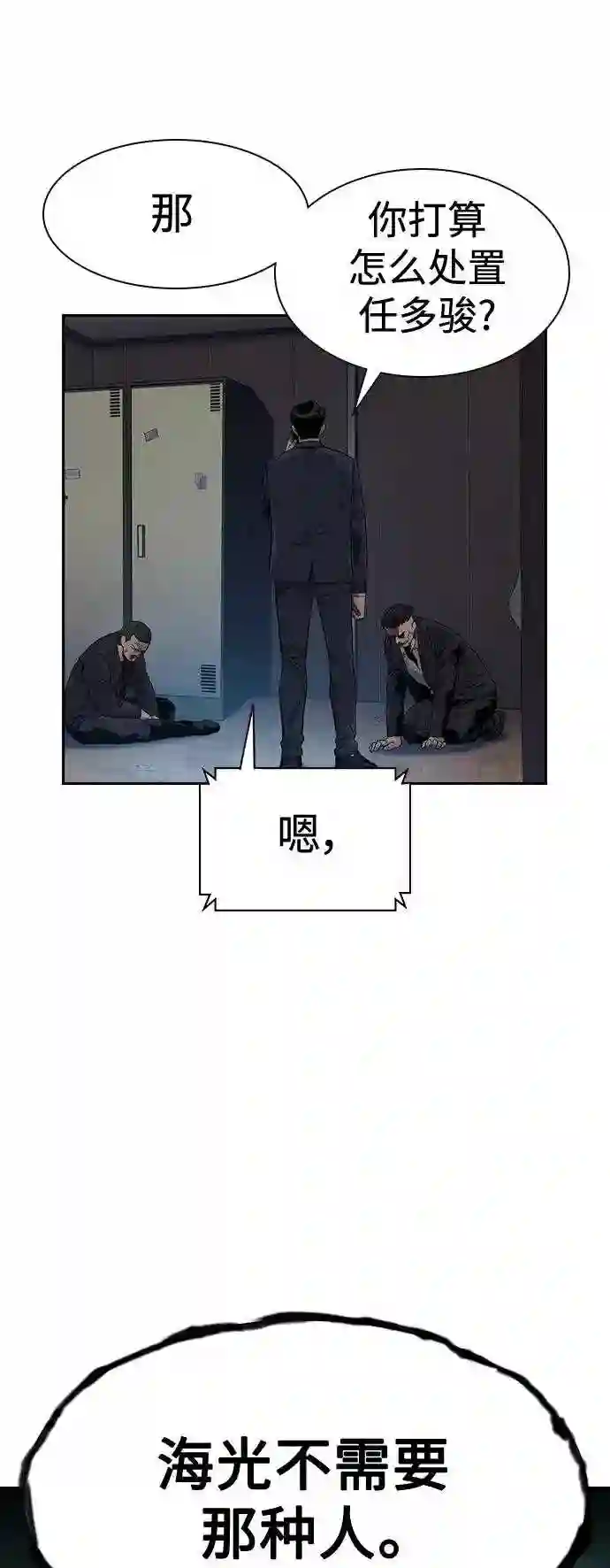 街头生存手册漫画,第37话45图