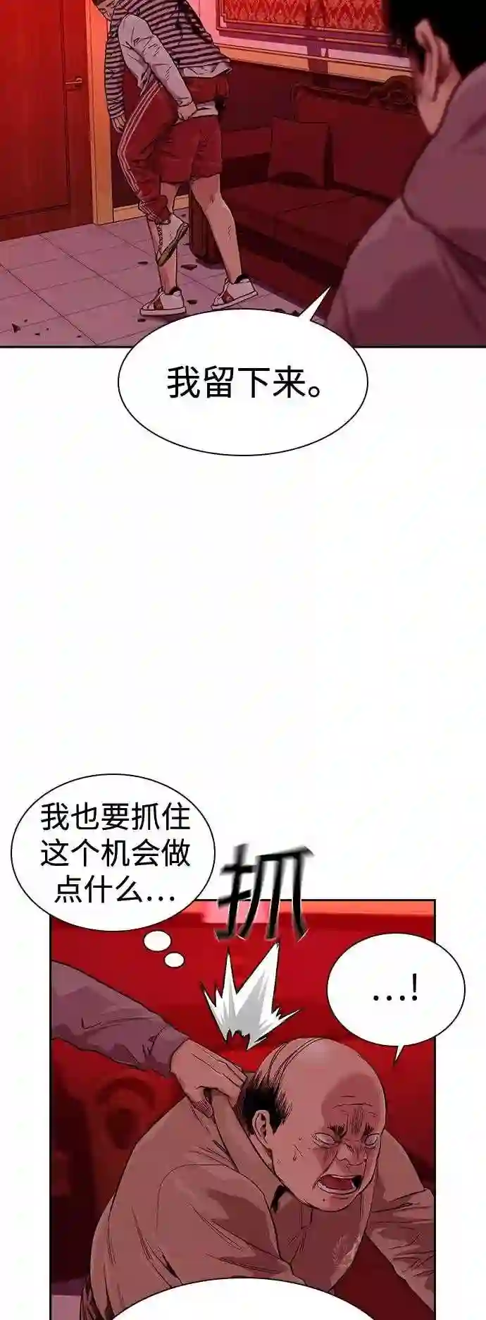 街头生存手册漫画,第37话4图