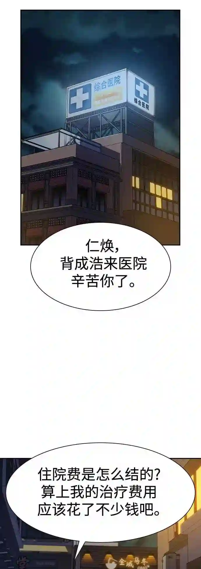 街头生存手册漫画,第37话21图