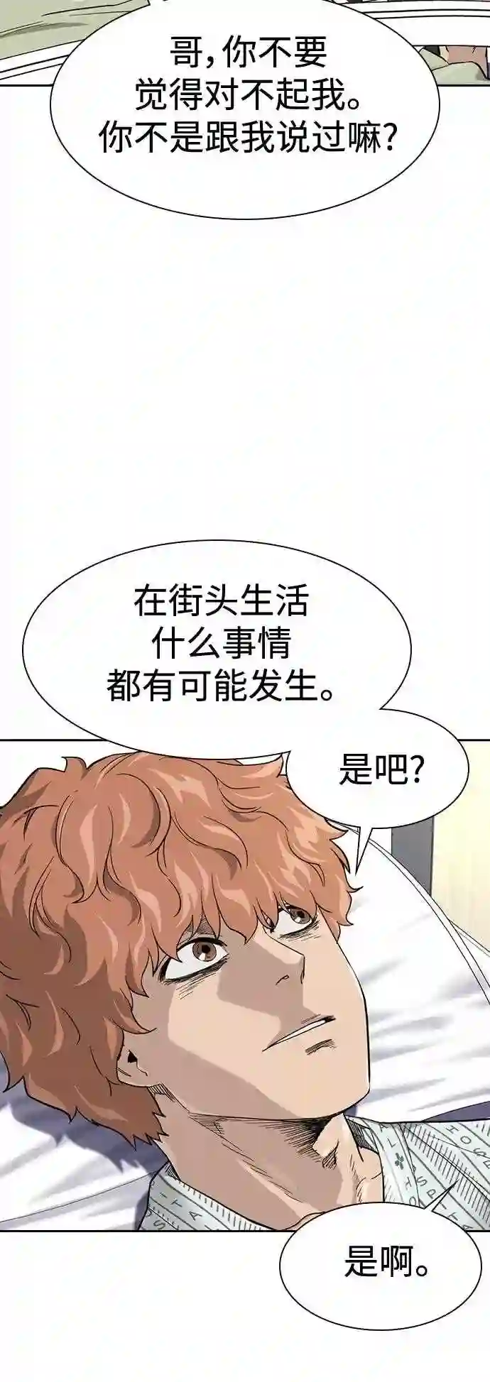 街头生存手册漫画,第37话18图