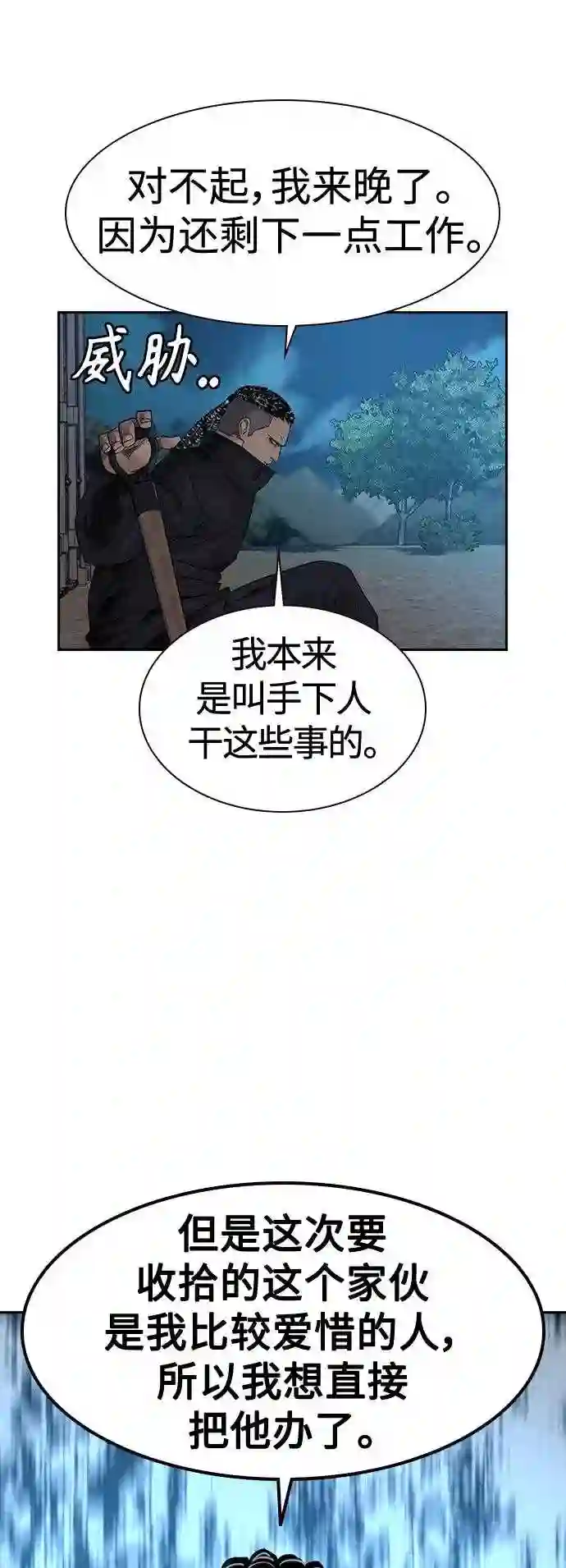 街头生存手册漫画,第37话63图