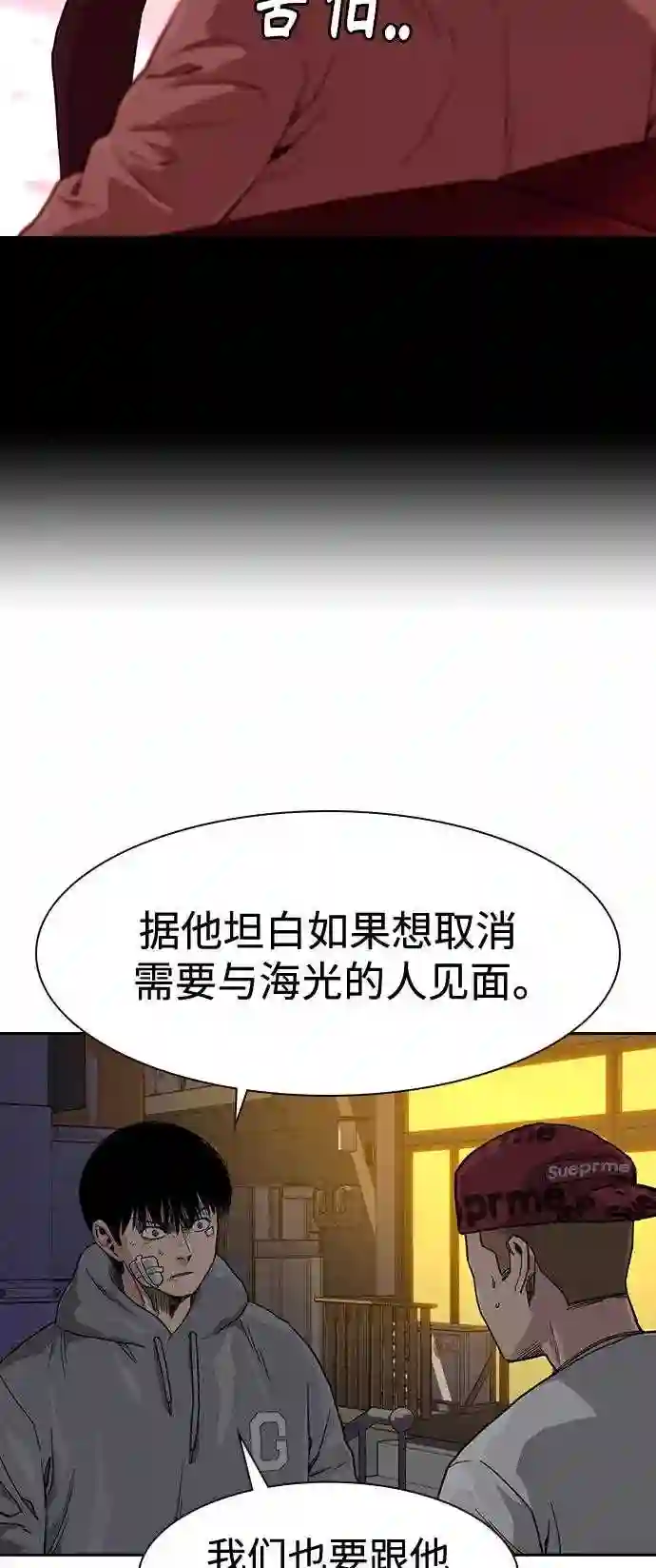 街头生存手册漫画,第37话31图