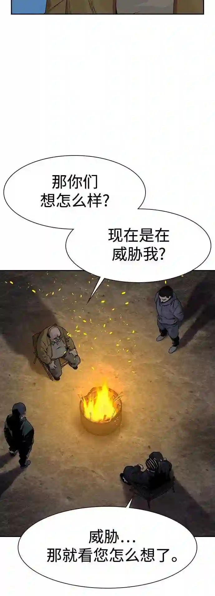 街头生存手册漫画,第37话69图