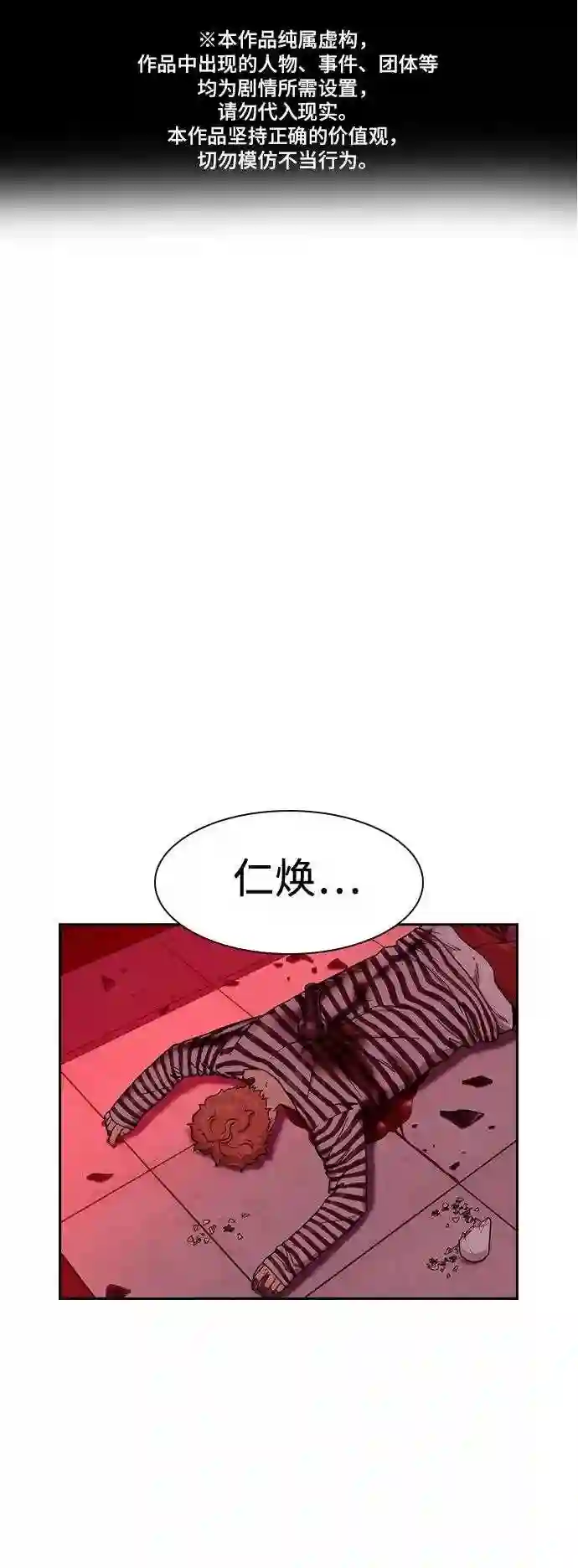 街头生存手册漫画,第37话1图