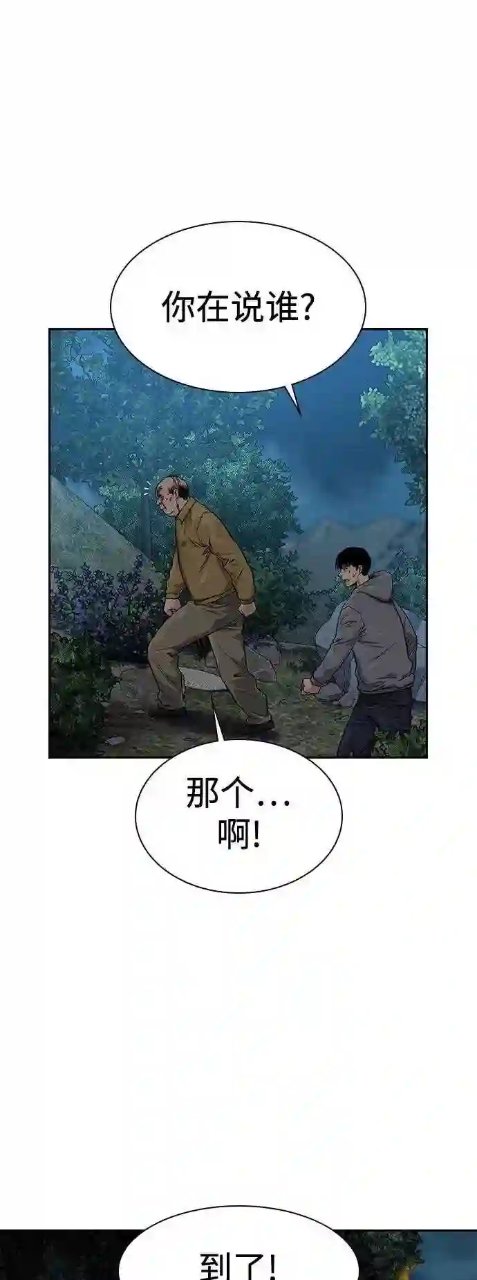 街头生存手册漫画,第37话53图