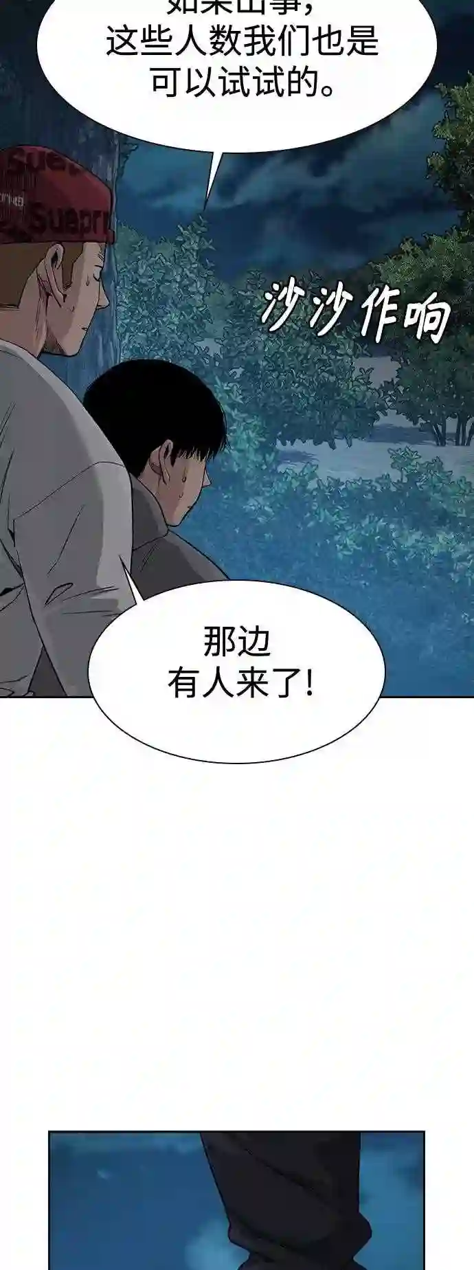 街头生存手册漫画,第37话57图