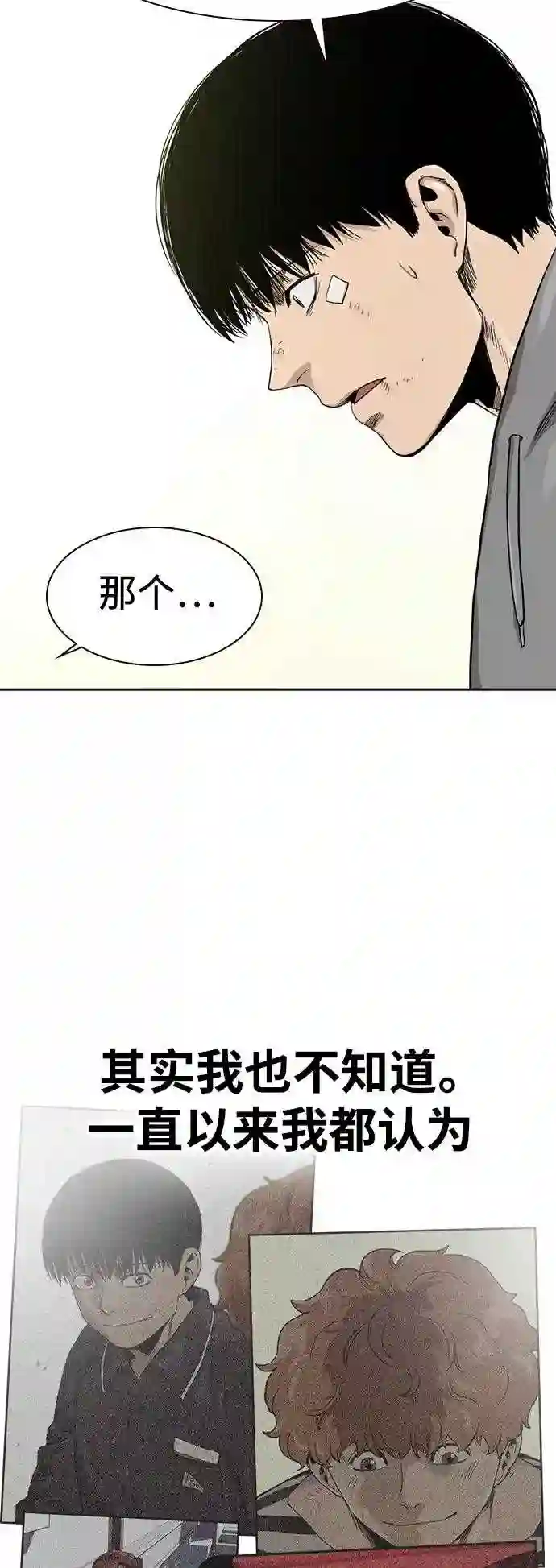 街头生存手册漫画,第37话15图