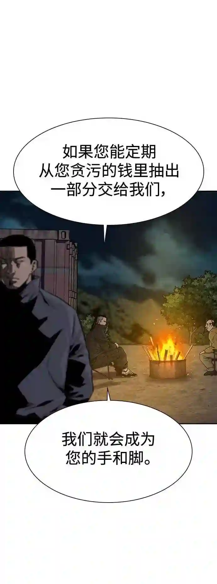 街头生存手册漫画,第37话71图