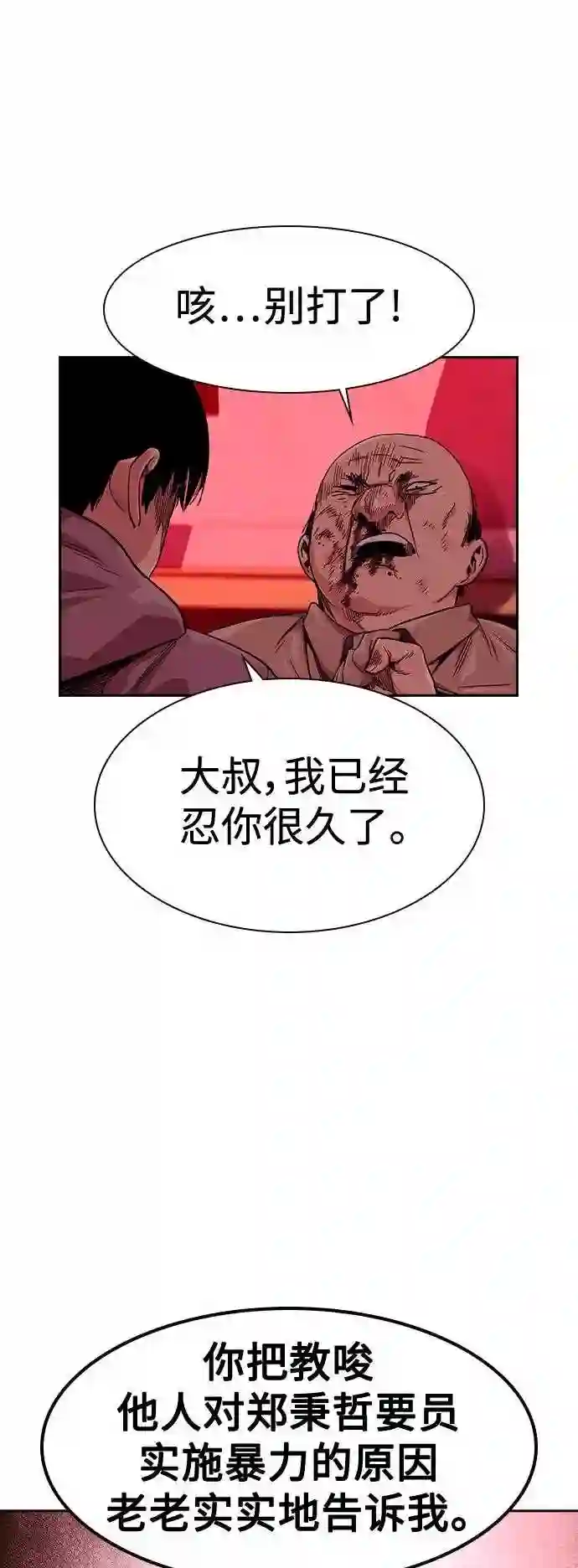 街头生存手册漫画,第37话9图