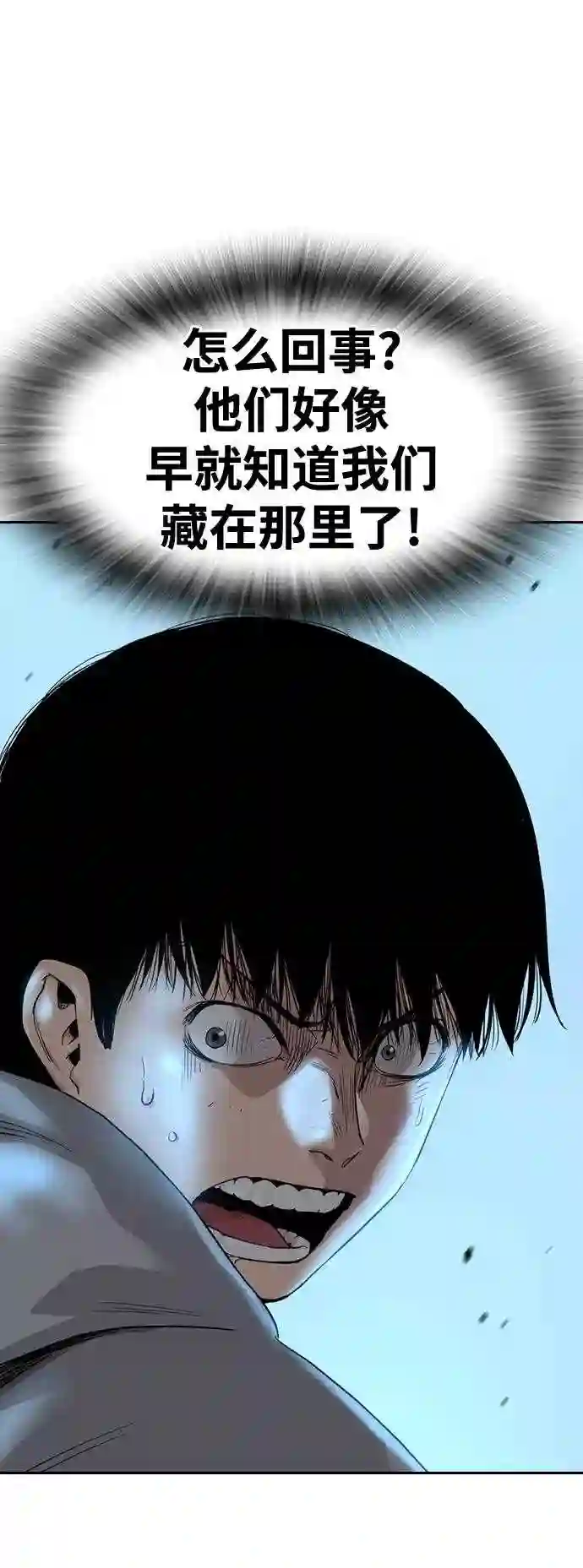 街头生存手册漫画,第37话79图