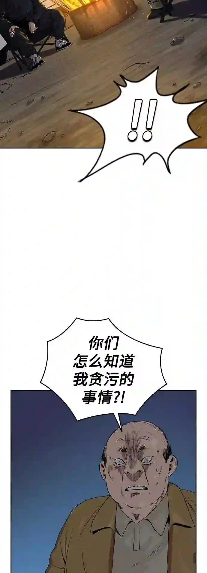 街头生存手册漫画,第37话68图