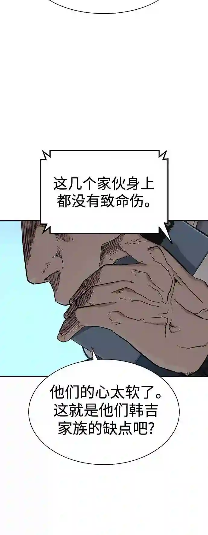 街头生存手册漫画,第37话44图