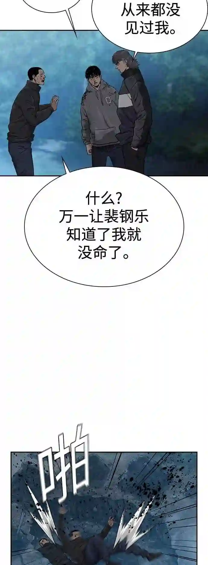 街头生存手册百度百科漫画,第39话31图