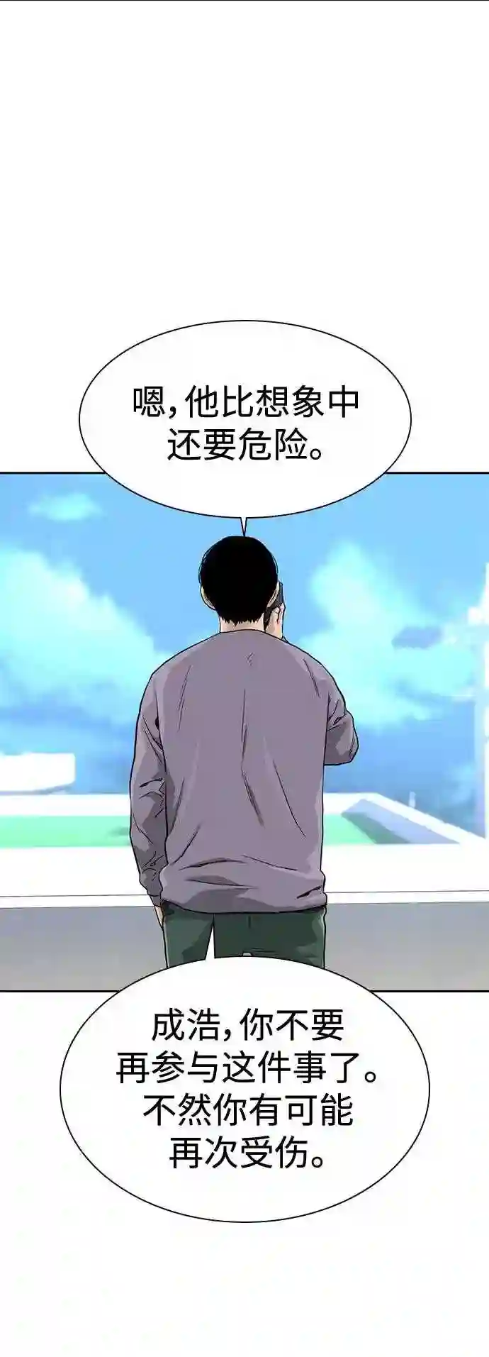 街头生存手册百度百科漫画,第39话64图