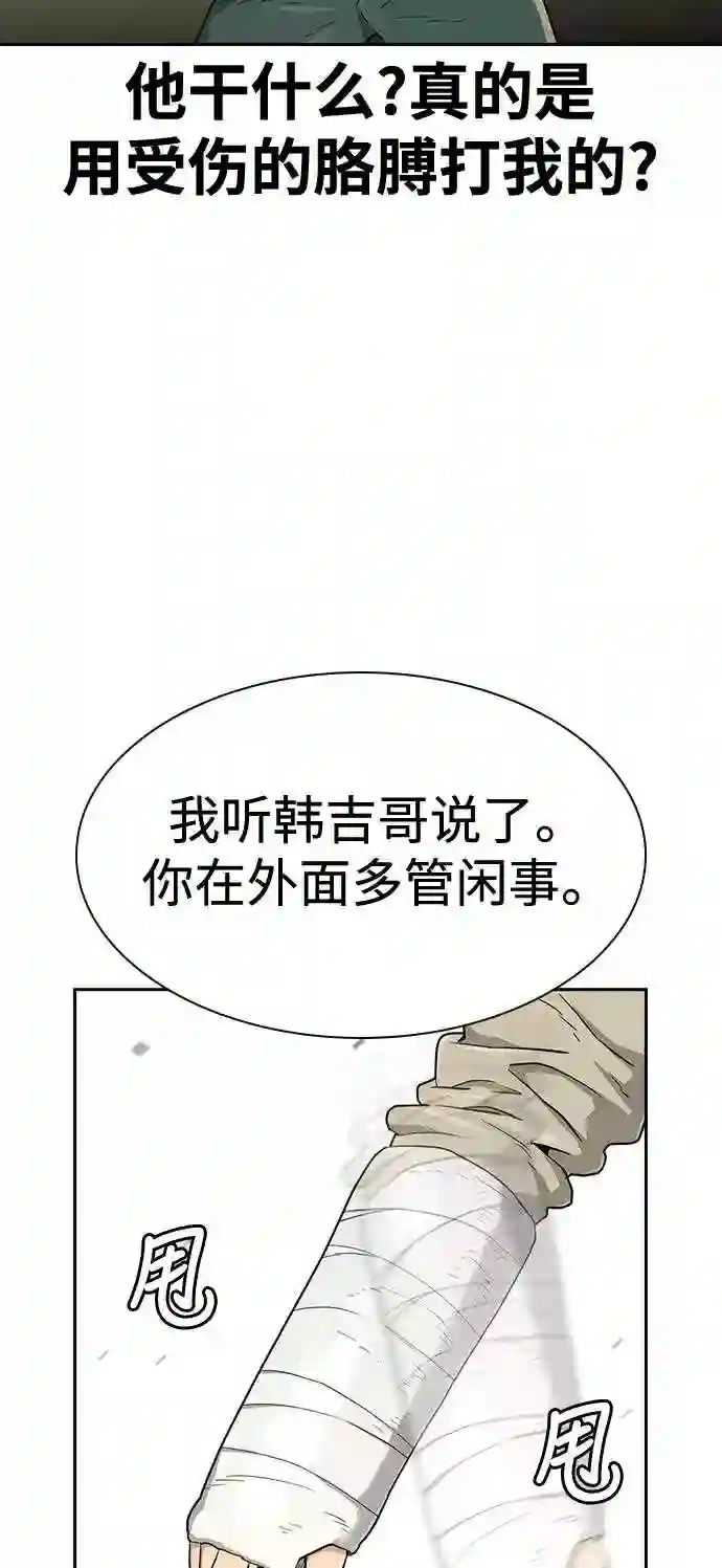 街头生存手册百度百科漫画,第39话73图