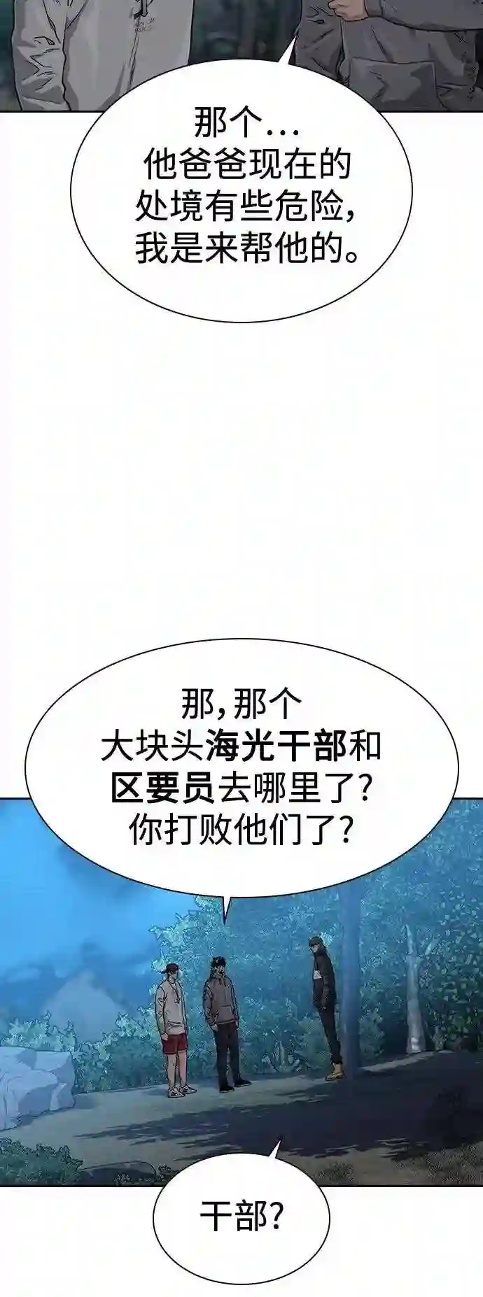 街头生存手册百度百科漫画,第39话22图