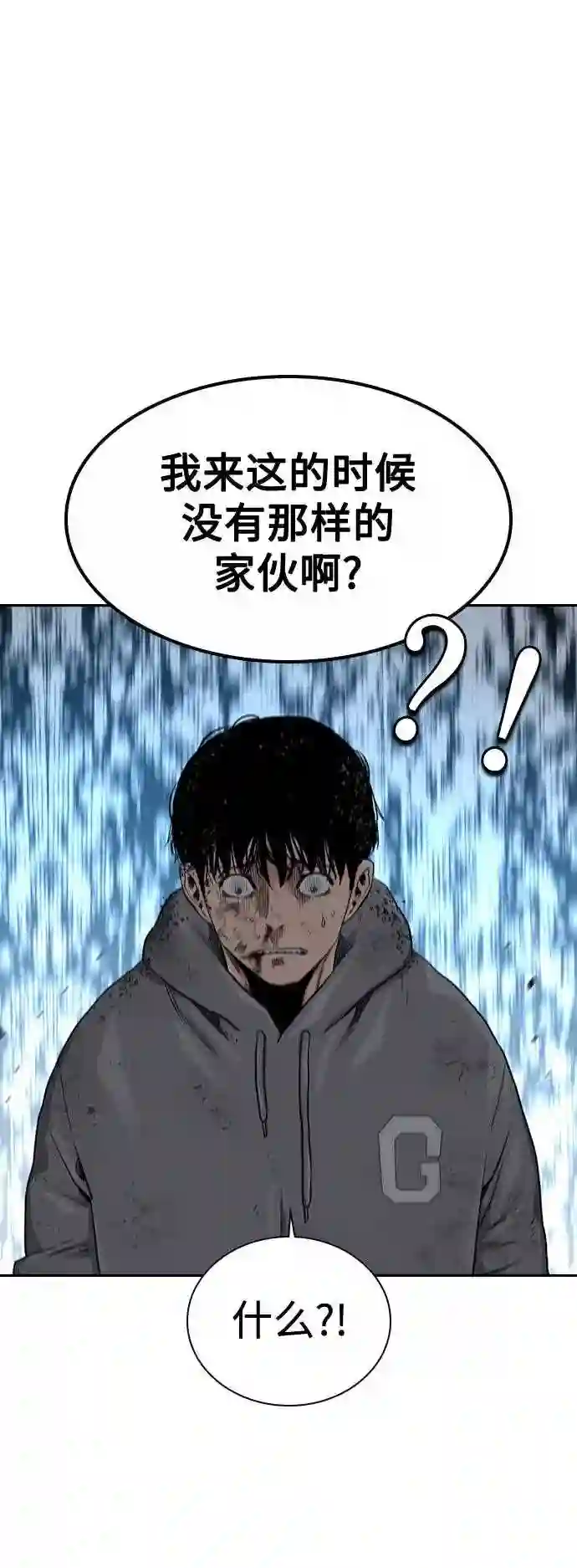 街头生存手册百度百科漫画,第39话23图