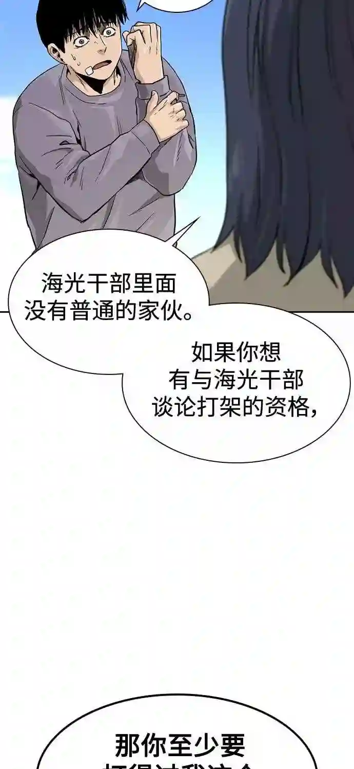 街头生存手册百度百科漫画,第39话75图