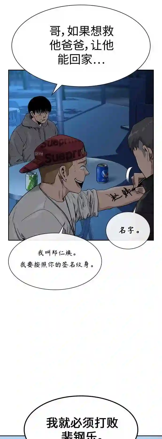 街头生存手册百度百科漫画,第39话36图