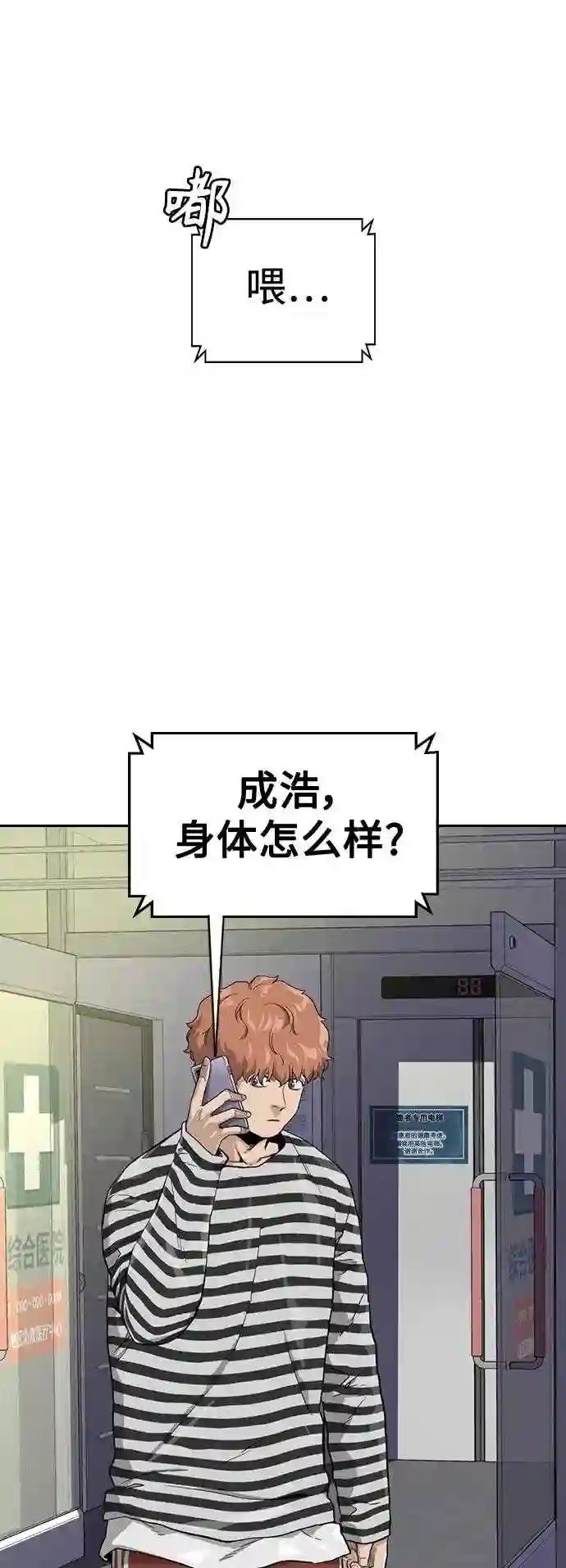 街头生存手册百度百科漫画,第39话61图